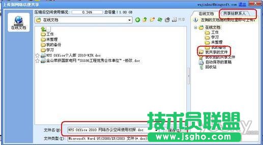 WPS Office 2010 网络办公空间应用宝典