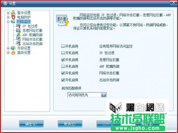 瑞星个人防火墙设置出最强保护墙 三联教程