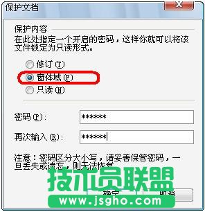 许看不许改 为WPS文档加上“保护锁” 三联