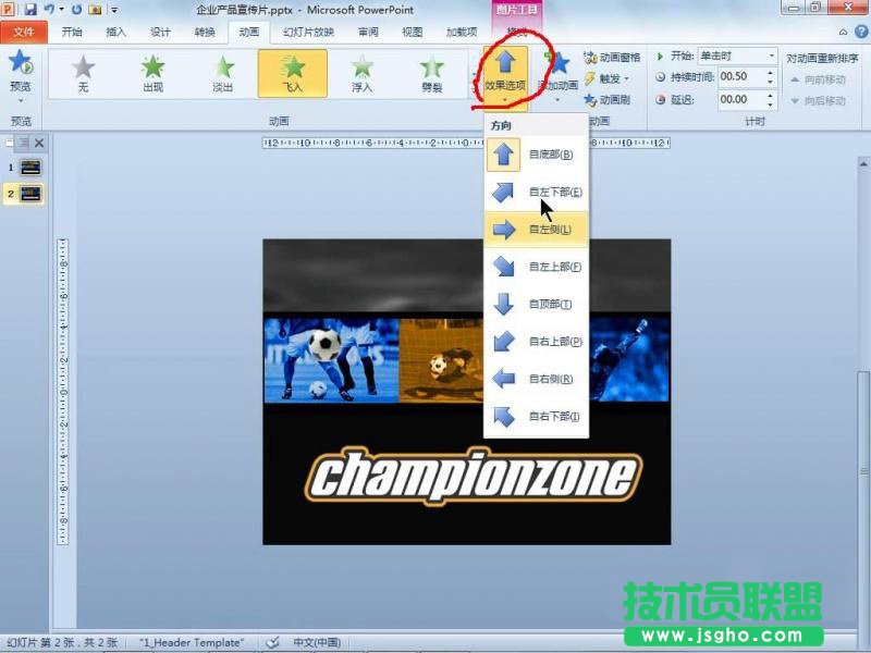 PowerPoint 2010动态展现内容信息