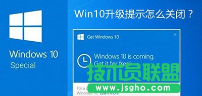 Win10升级提示关闭方法   三联