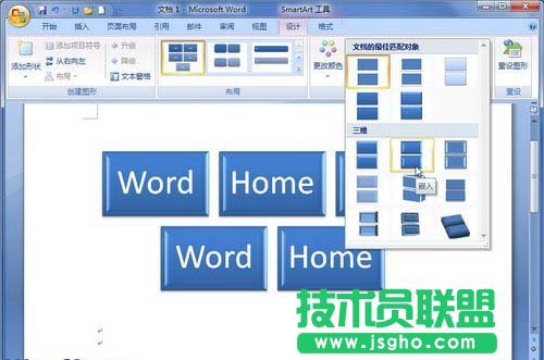 选择SmartArt样式