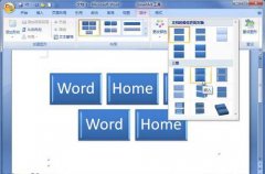 Word2007：SmartArt图形样式的选择