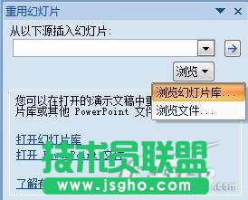 PowerPoint从片库添加幻灯片到演示文稿 三联