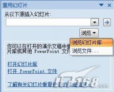 PowerPoint从片库添加幻灯片到演示文稿