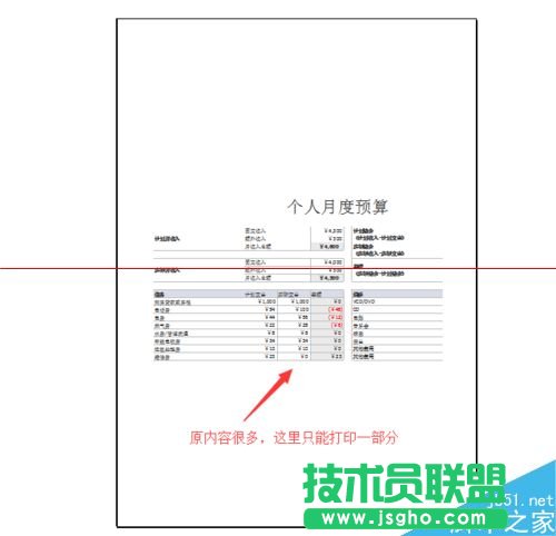 Excel2013中灰色实线框影响打印范围的解决办法