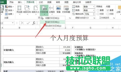 Excel2013中灰色实线框影响打印范围的解决办法