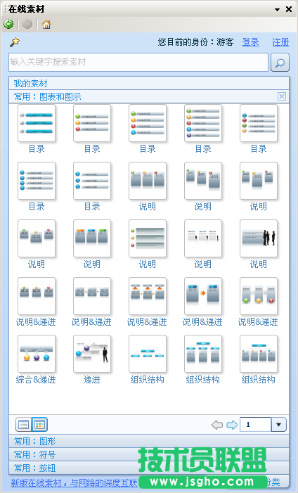 WPS 2010将整个互联网变成你的素材库 三联