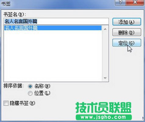 单击“定位”按钮