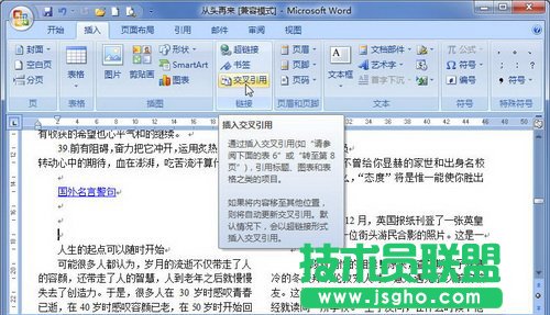 单击“交叉引用”按钮