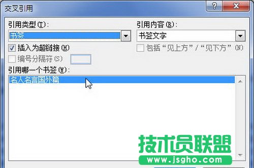 “交叉引用”对话框