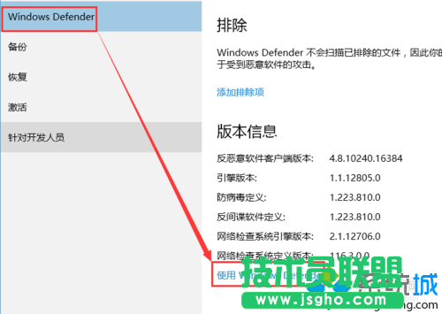 Windows10系统打开“受限周期扫描”功能的步骤4