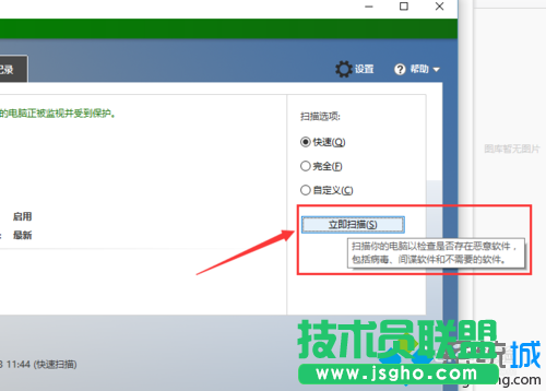 Windows10系统打开“受限周期扫描”功能的步骤6