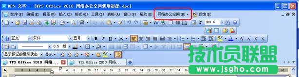 轻松共享 WPS Office 2010云办公技巧集锦 三联