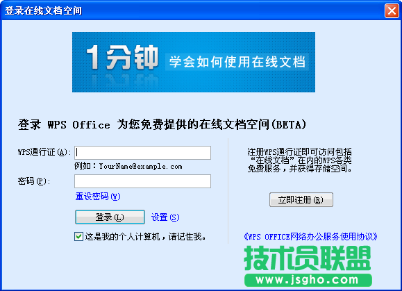 轻松共享 WPS Office 2010云办公技巧集锦