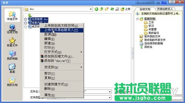 轻松共享 WPS Office 2010云办公技巧集锦