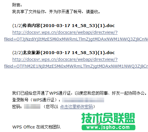 轻松共享 WPS Office 2010云办公技巧集锦