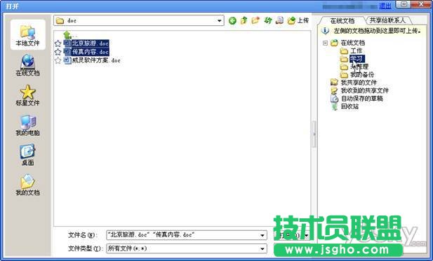 轻松共享 WPS Office 2010云办公技巧集锦