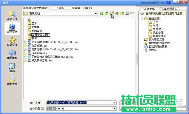 轻松共享 WPS Office 2010云办公技巧集锦