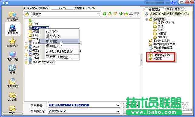 轻松共享 WPS Office 2010云办公技巧集锦