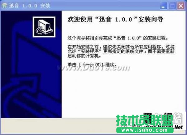 迅音软件完全使用说明 三联教程
