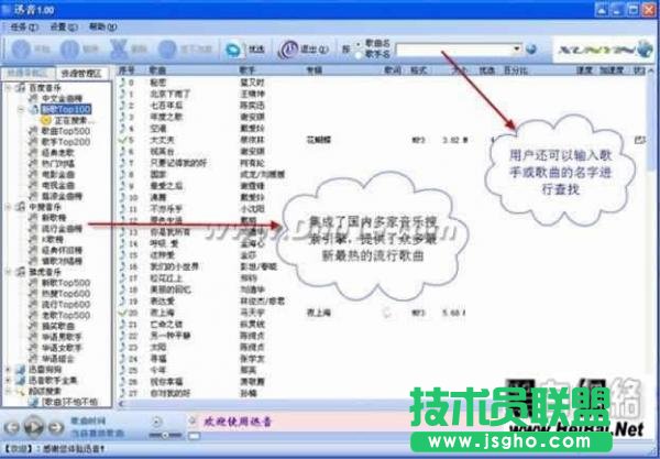 迅音软件完全使用说明