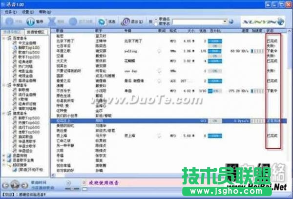 迅音软件完全使用说明