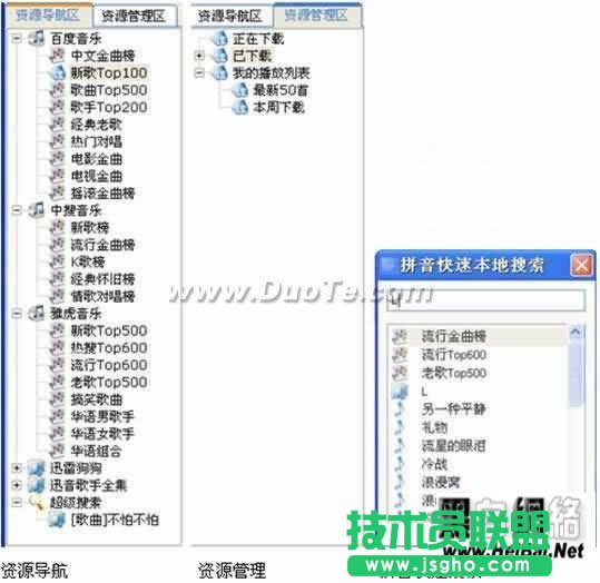 迅音软件完全使用说明