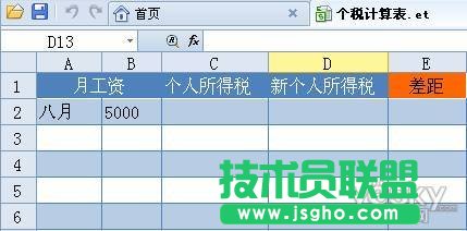 WPS 2012组合公式一键帮你算个税 三联