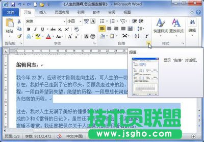 单击“显示‘段落’对话框”按钮
