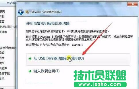 选择“从USB闪存驱动器获取密钥”