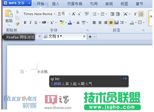 中文版Ubuntu“麒麟”特色功能介绍