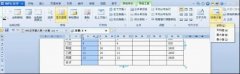 WPS文字插入表格快速计算