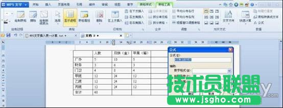 WPS文字插入表格快速计算