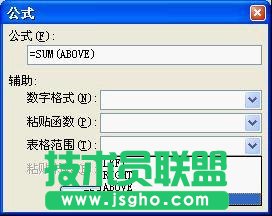 WPS文字插入表格快速计算