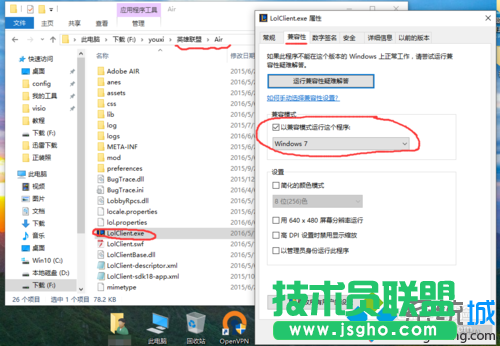 Win10系统下英雄联盟出现闪退崩溃的步骤7