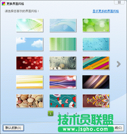 色彩随心变 快乐体验WPS换肤功能