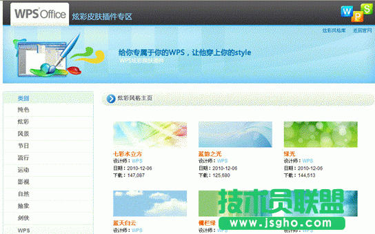 色彩随心变 快乐体验WPS换肤功能