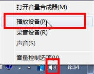 win7系统电脑音量调到最大声音还是很小该怎么办?