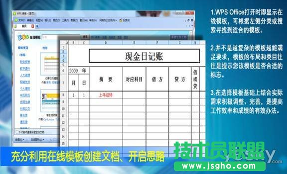 WPS Office 2010 打造快乐记账生活 三联