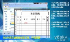 WPS Office 2010 打造快乐记账生活