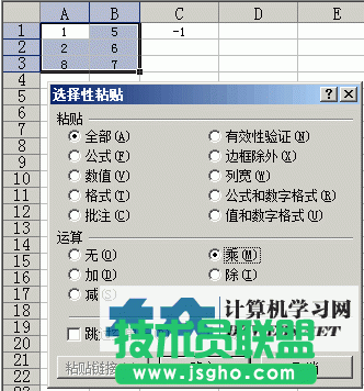 Excel正数变负数图片2