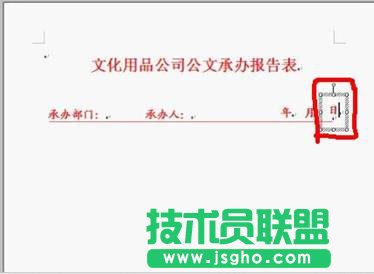 WPS技巧：手把手教你制作红头文件