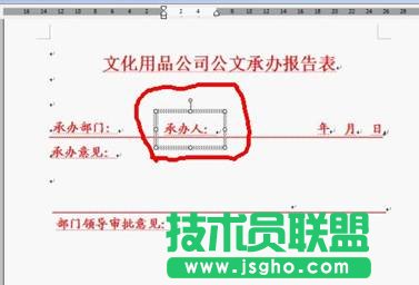 WPS技巧：手把手教你制作红头文件