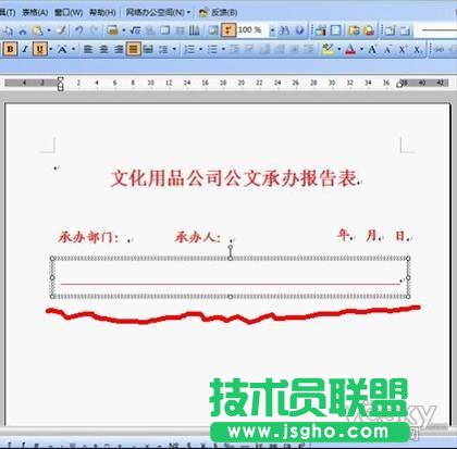WPS技巧：手把手教你制作红头文件
