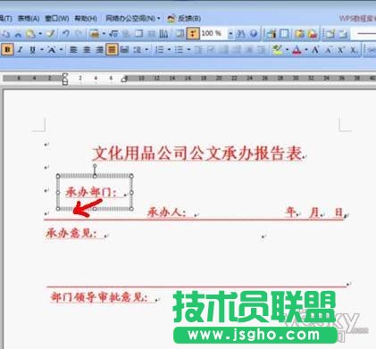 WPS技巧：手把手教你制作红头文件