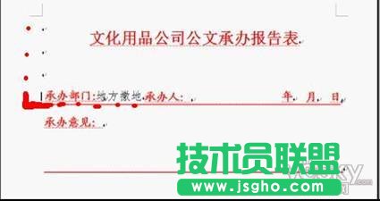 WPS技巧：手把手教你制作红头文件