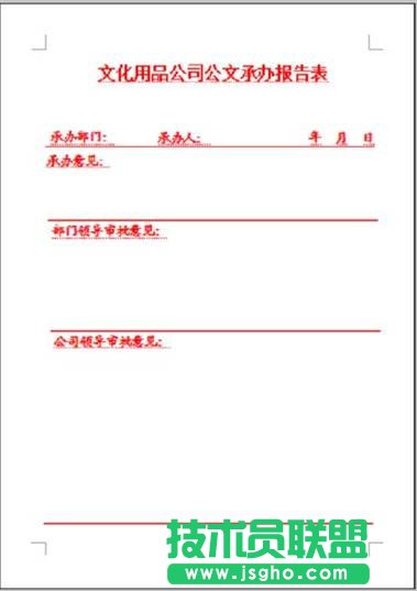 WPS技巧：手把手教你制作红头文件