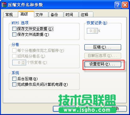 WinRAR给文件加密教程 三联教程