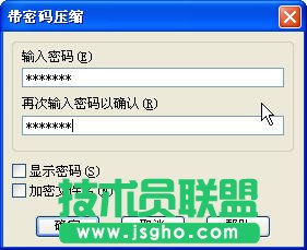 WinRAR给文件加密教程